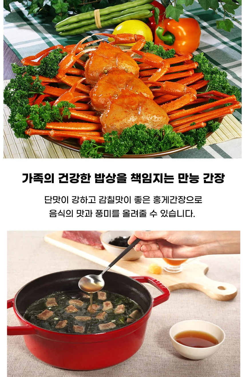 해표 홍게간장 500ml 4개 국물요리 만능간장 감칠맛 상세3
