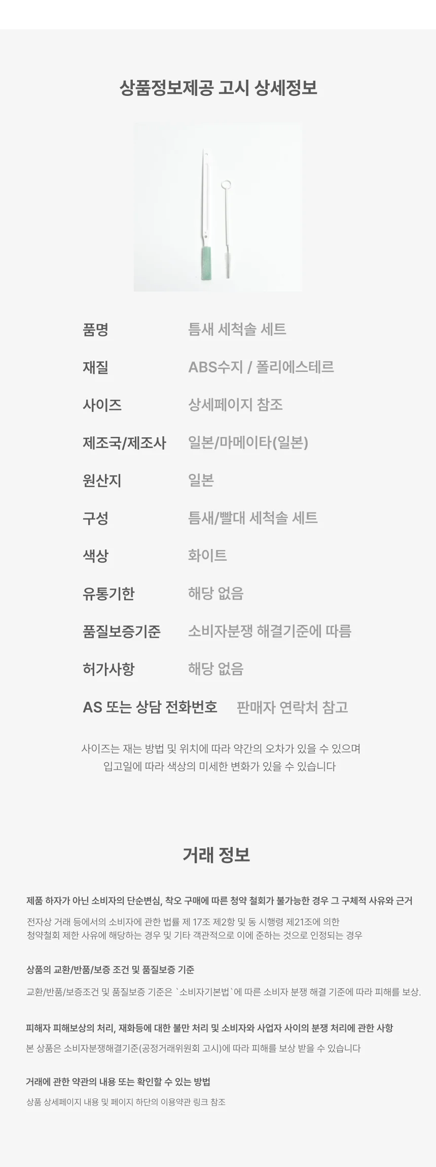 일본 마메이타 세척브러쉬 틈새솔 1개+빨대세척솔 1개 세트 상세5