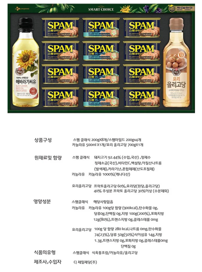 스팸 선물세트 프리미엄 복합세트 종합 명절 설날 선물 단체 답례품 상세1
