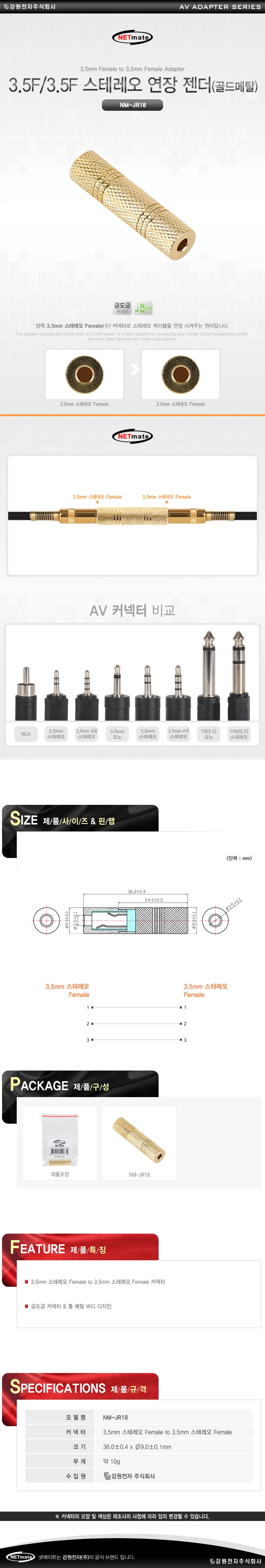 스테레오 연장 젠더 3.5F AV 커넥터 변환 젠더 골드 상세1
