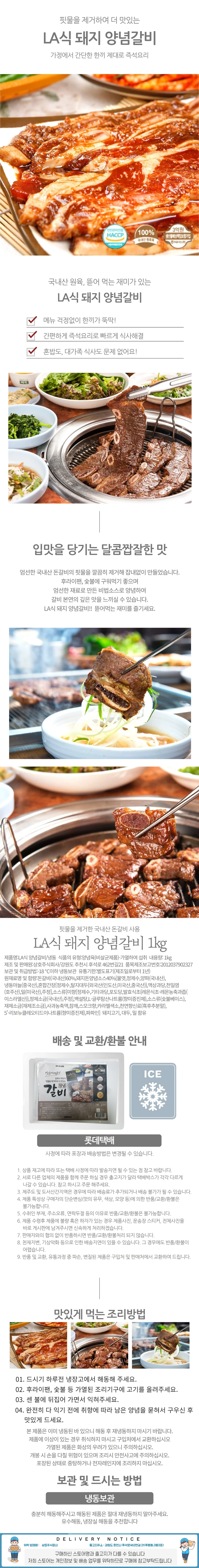 VDG LA식 돼지양념갈비 1kg 상세1