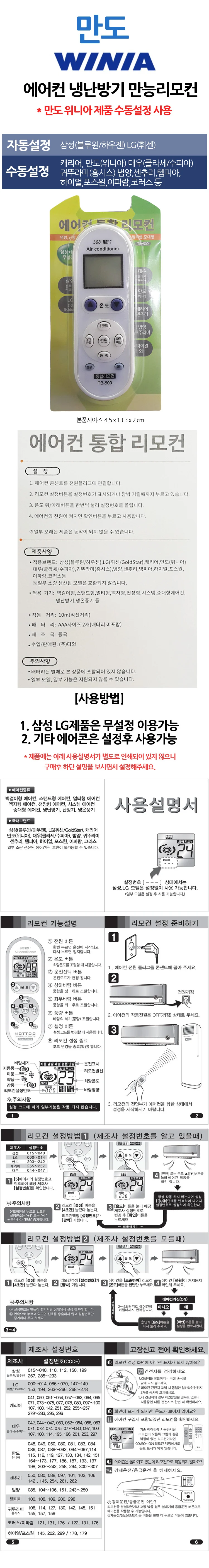 조절기 통합 리모컨 만능 리모콘 냉난방 호환 상세1