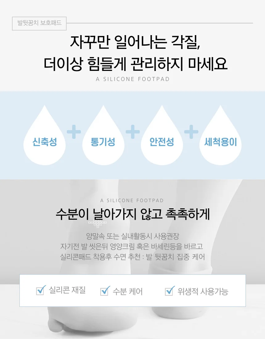 발뒷꿈치패드 통증 갈라짐 보습 풋패드 실리콘 발 케어 상세3