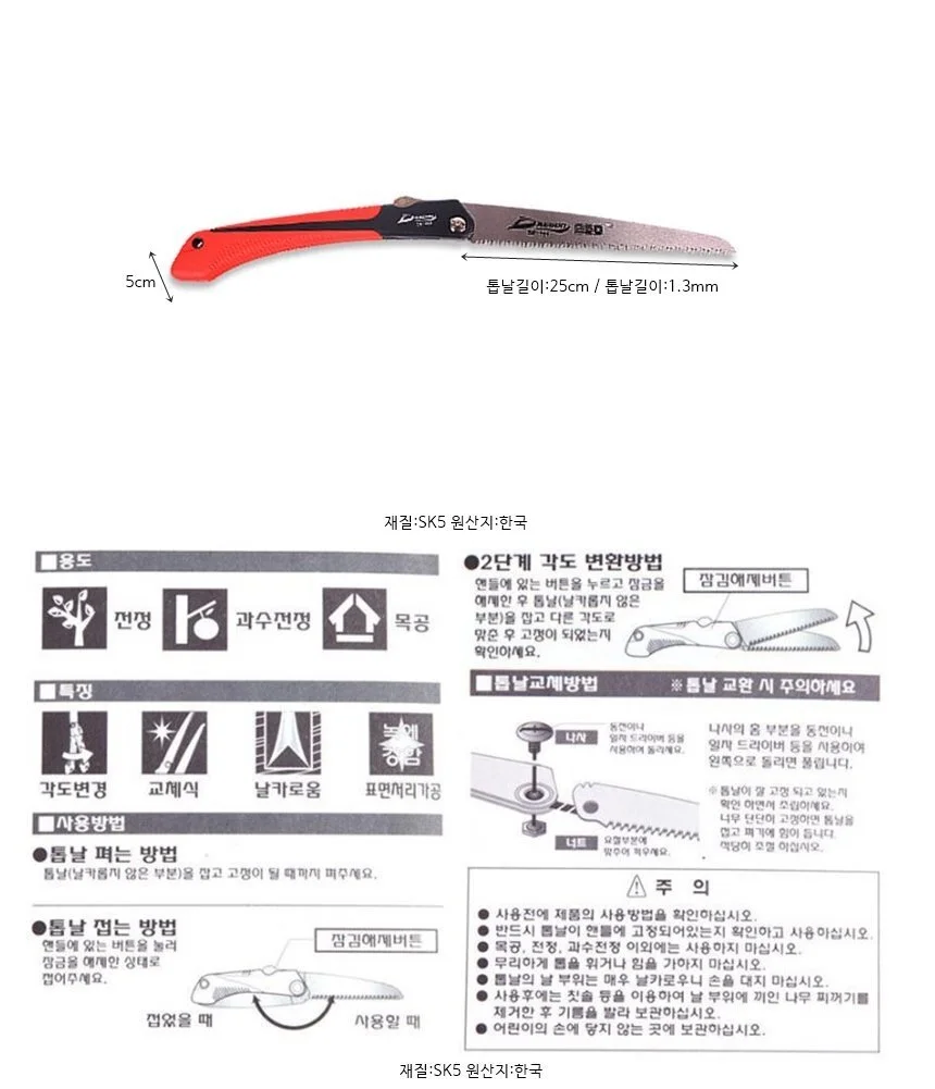 교체형 수공구 톱날 250mm 핸드커터기 상세1
