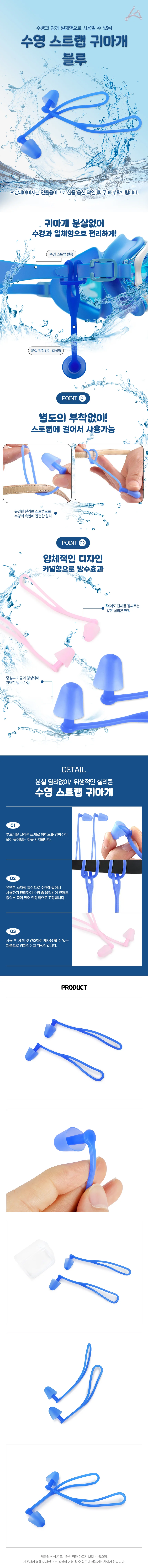 수영 스트랩 귀마개 블루 상세1