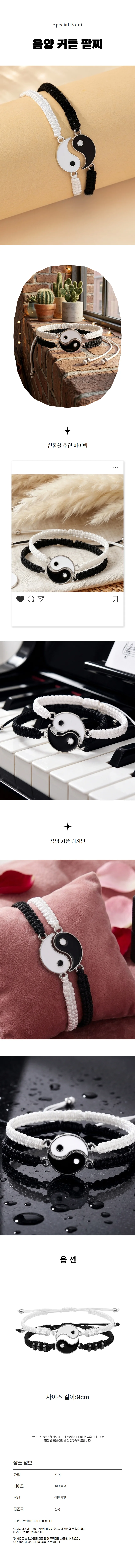 커플 음양 태극 팔찌 블랙 화이트 데일리 심플 코디 상세1