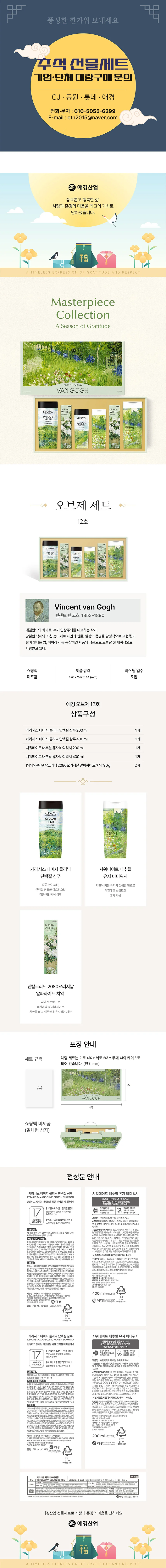 애경 오브제컬렉션12호 설 추석 선물세트 한박스 5세트입 상세2