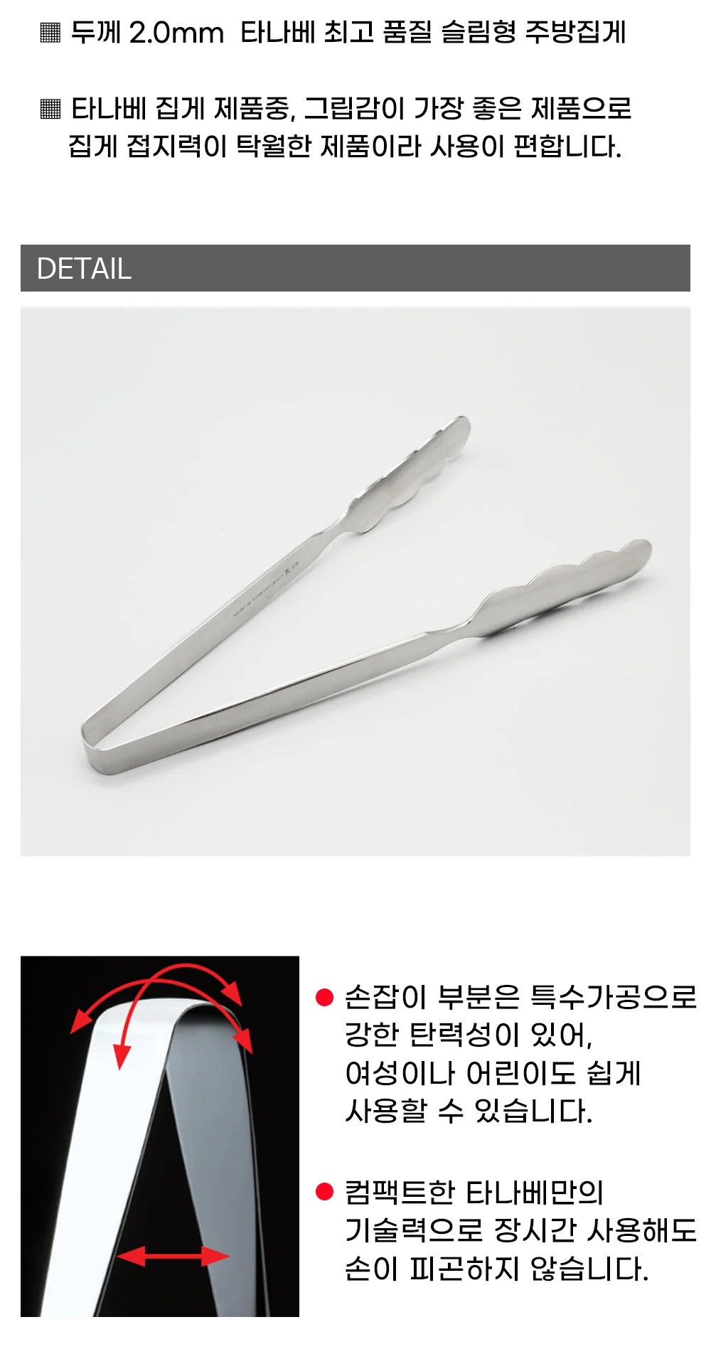 일본산 타나베 일자형 스텐 주방 집게 19 5 상세3