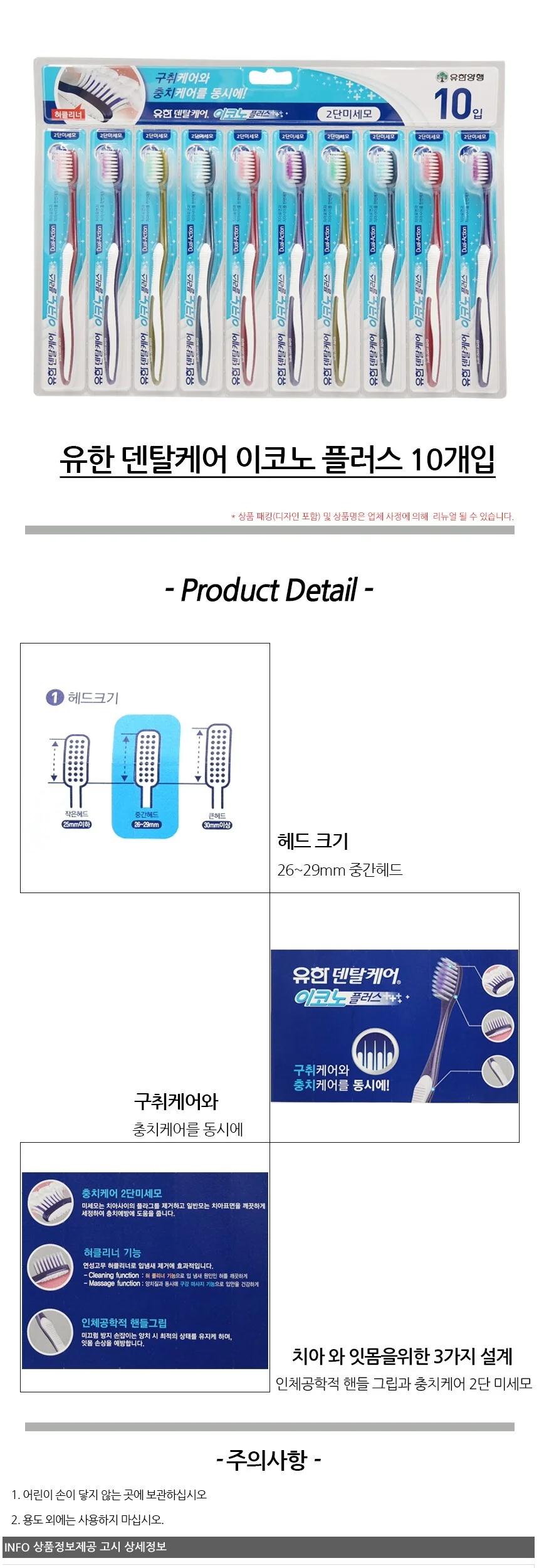유한 덴탈케어 이코노플러스 2단 미세모 10개입 상세2