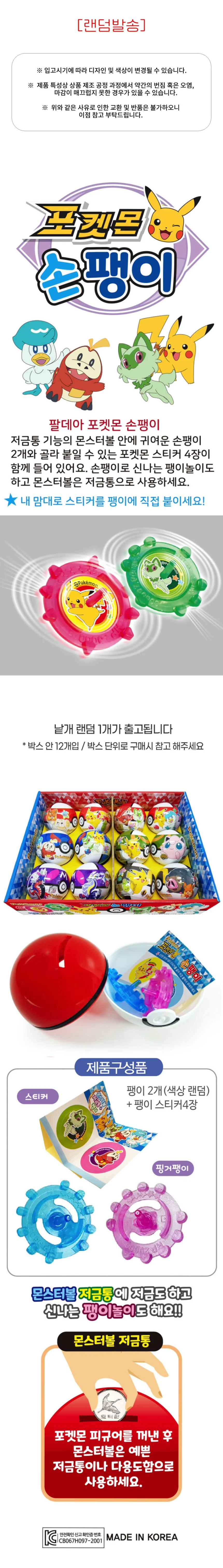 포켓몬스터 팔데아 손팽이 1박스 12개입 배틀 팽이 상세1