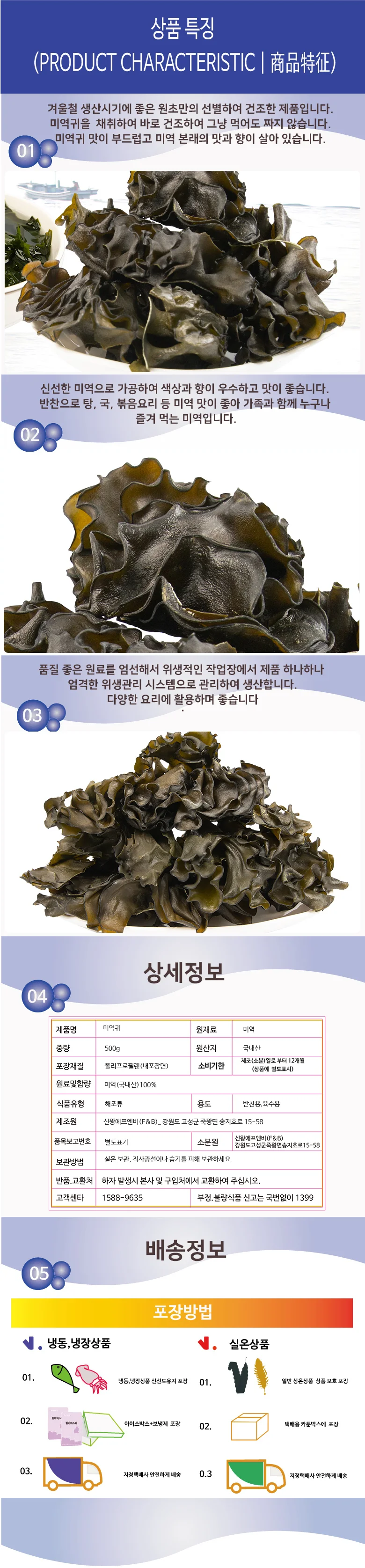 미역귀 500g 상세7