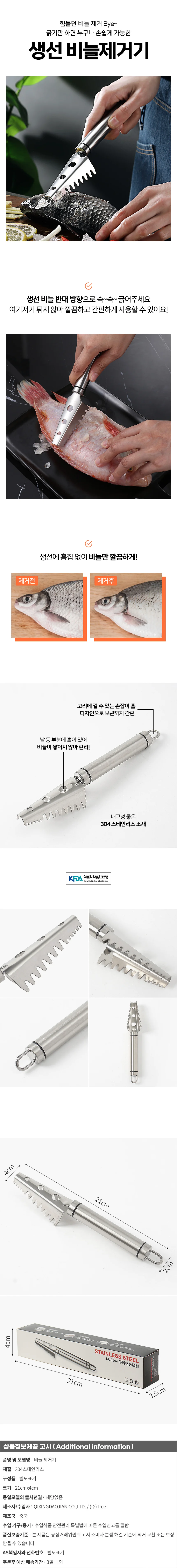 키친위드 생선 비늘제거기 물고기손질 낚시 비늘칼 상세1