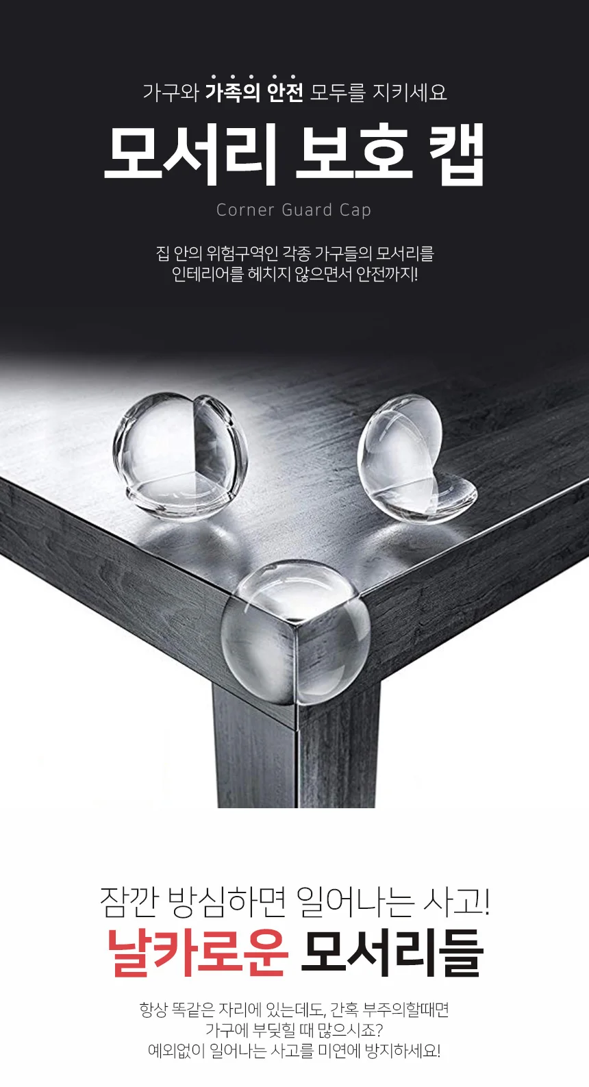 모서리보호대 코너보호대 유아안전용품 보호가드 1개입 상세1