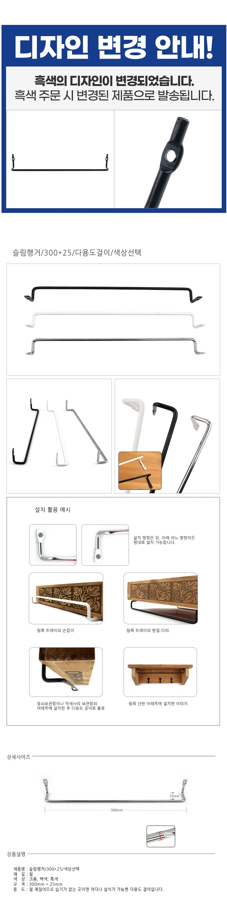 슬림행거 300x25 벽면걸이 일자행거 상세1