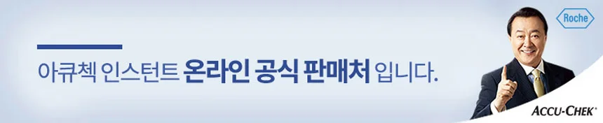 아큐첵 인스턴트 혈당측정기 상세2