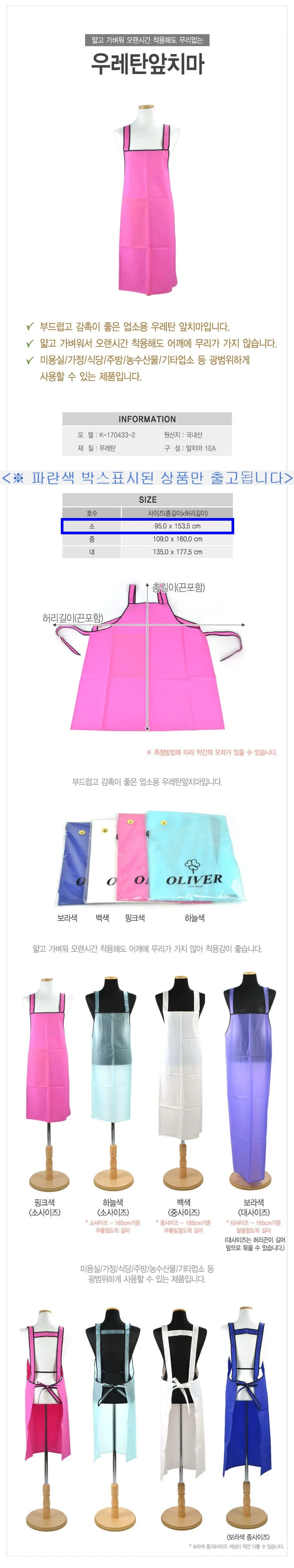 우레탄 방수 앞치마 주방 업소 식당 작업용 긴 컬러 앞치마 소 상세3