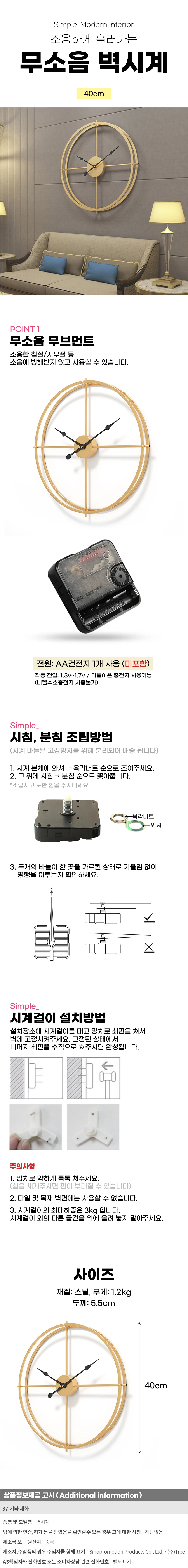 모던 심플 무소음 대형 벽시계 (40cm) (골드) 상세1