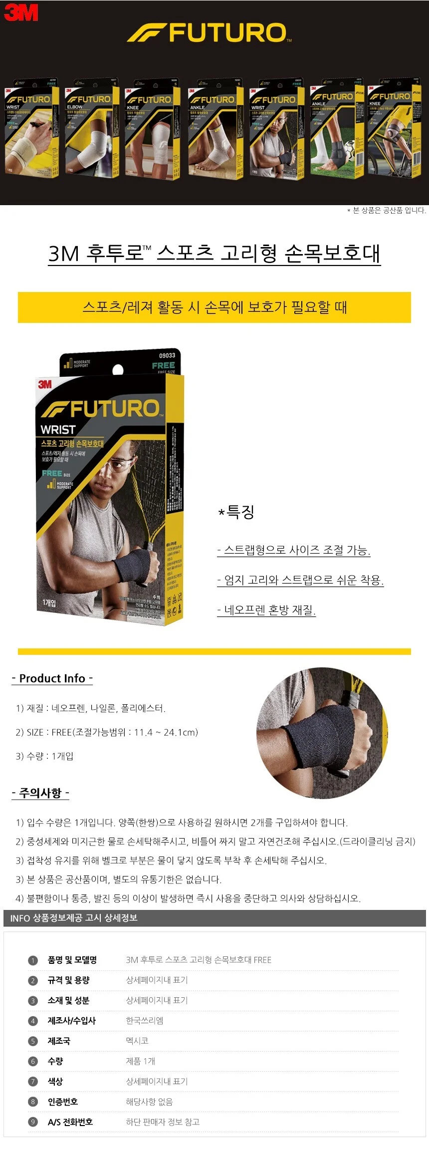 3M 후투로 스포츠 고리형 손목보호대 FREE 상세2