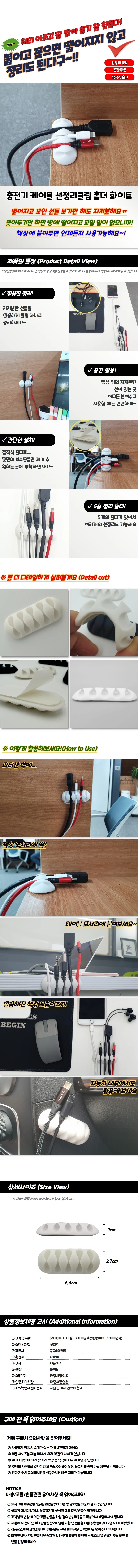 충전기 케이블 선정리클립 홀더 5구 화이트 상세1