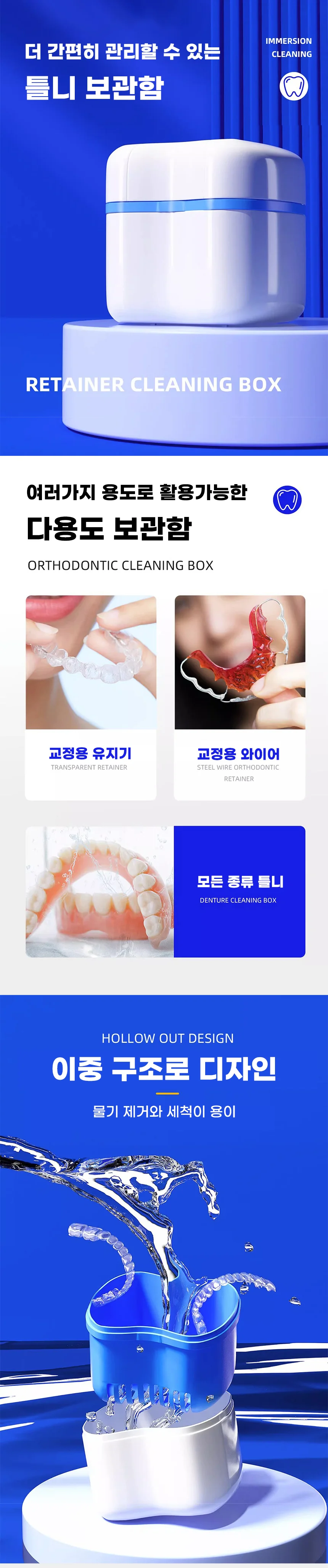틀니케이스 휴대용 틀니 보관함 치아 세척 상세1