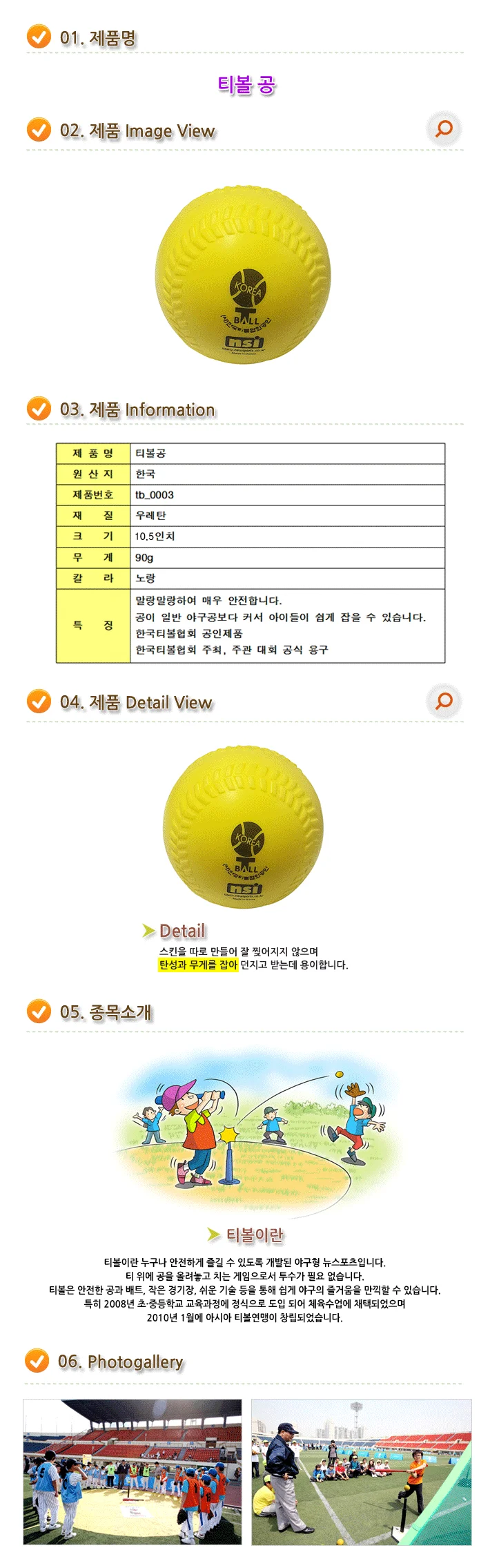 뉴스포츠 티볼 티볼구 야구 베이스볼 소프트공 10.5in 상세2
