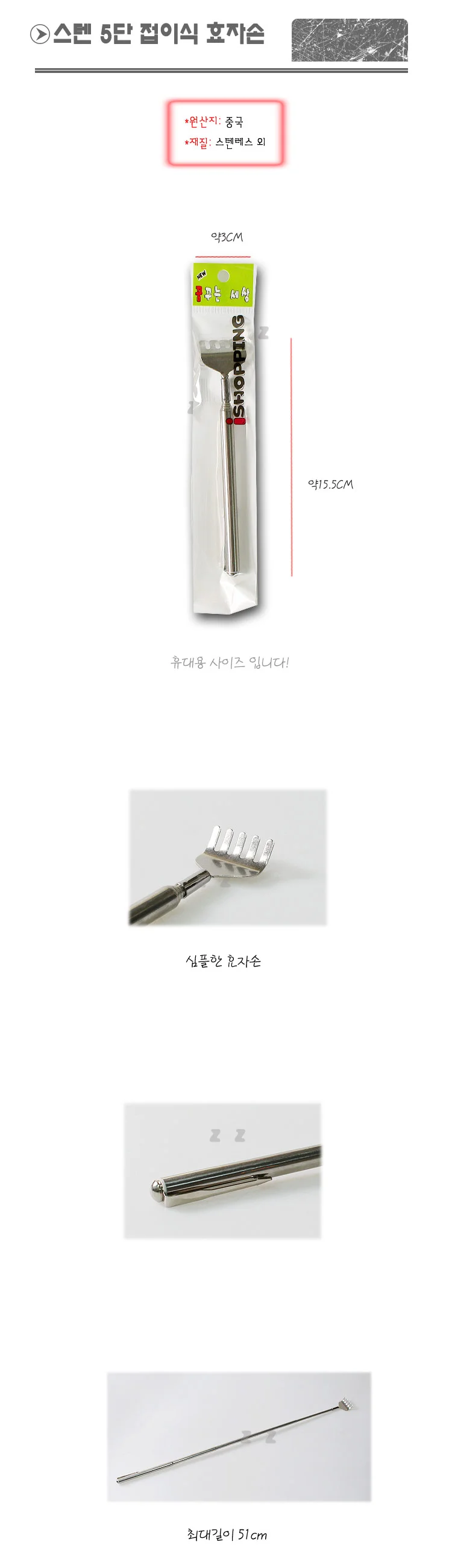 스텐 5단 접이식 효자손 등 긁는 막대 등긁개 상세3