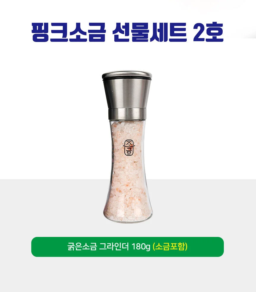 추석 명절 선물세트 히말라야 핑크소금 2호 핑크솔트 설날 선물 세트 상세2