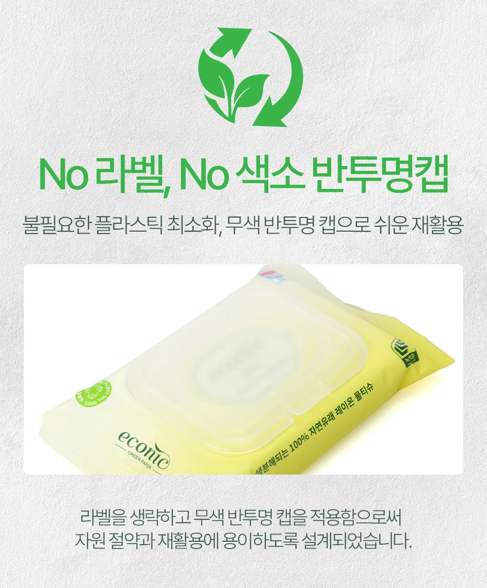 에코닉 그린 40gsm 20매 캡형 레이온100% 생분해원단 상세4