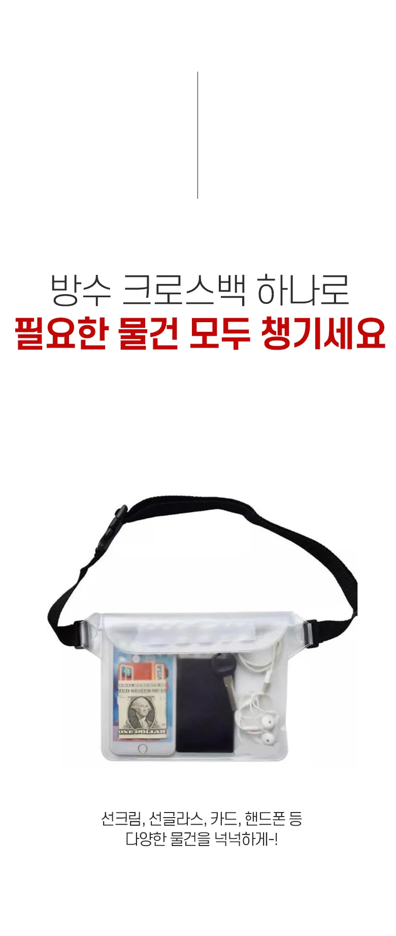 방수팩 투명 크로스백 물놀이용가방 PVC 방수가방 상세2