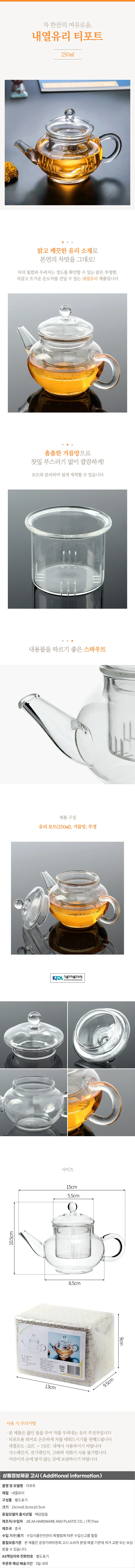차와향 내열유리 차포트 250ml 티메이커 상세1