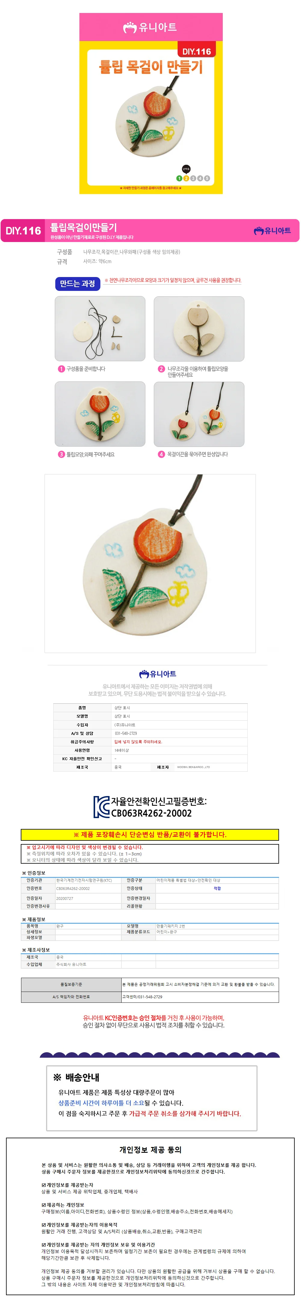 유니아트 (DIY.116) 목걸이 만들기 (튤립) 상세1