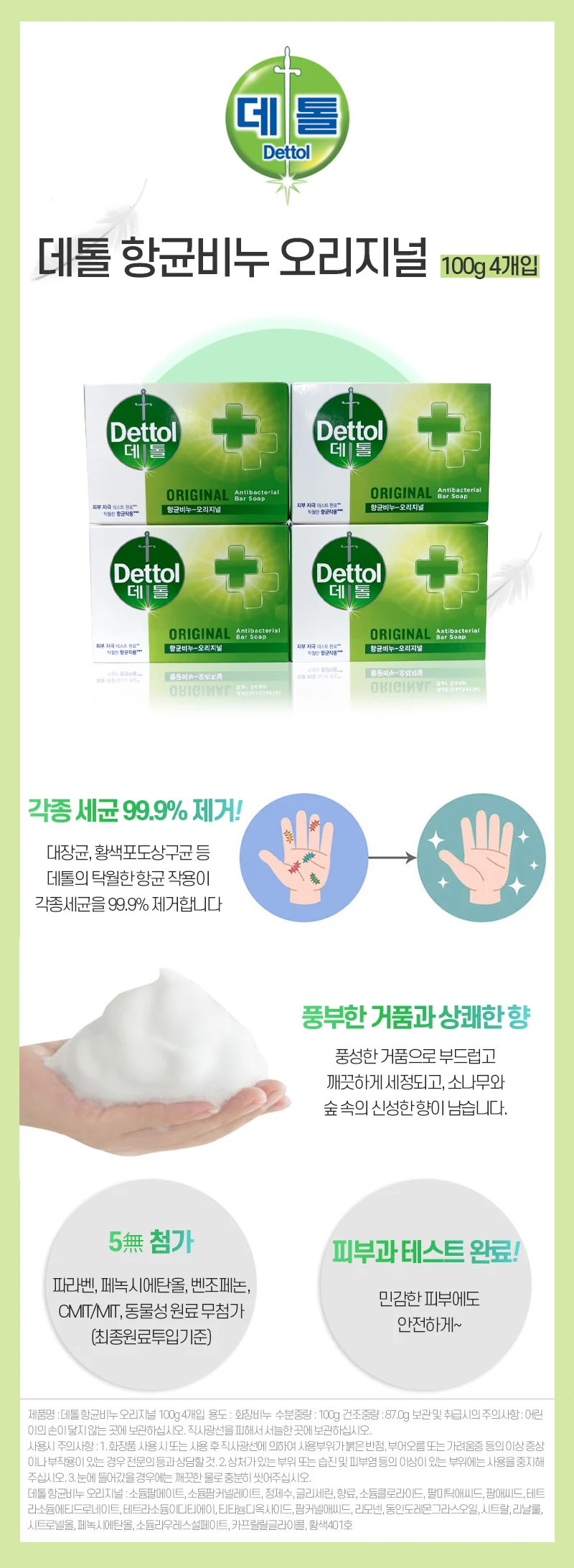 옥시 데톨항균비누 오리지날 100gx4입 상세3
