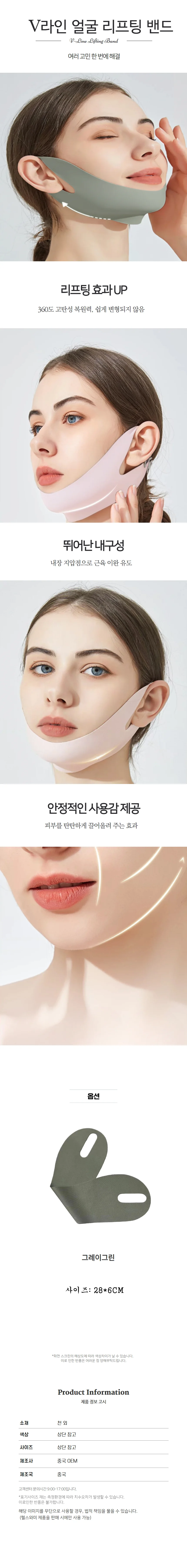 부드러운 V라인 얼굴 리프팅 밴드 탄력 페이스 케어 상세1