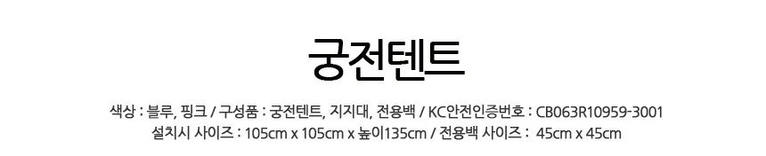 아동용 궁전 놀이텐트 애기텐트 원터치텐트 상세1