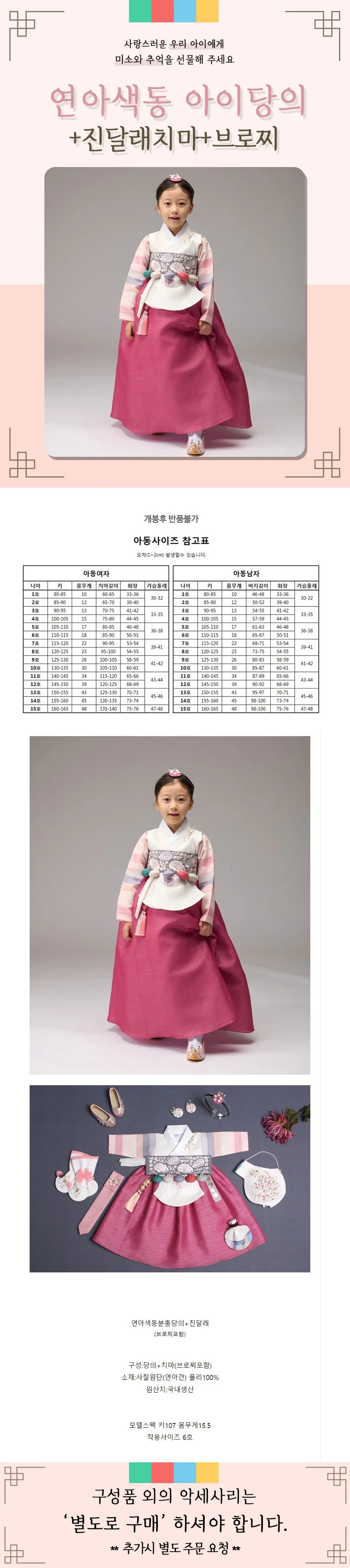 어린이 한복 어린이 당의 한복 드레스 아동 돌잔치 개량 브로치 치마 상세1