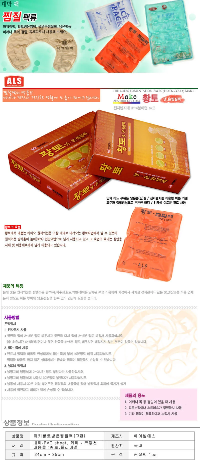 황토 냉온찜질팩 어깨찜질 온열찜질팩 상세1