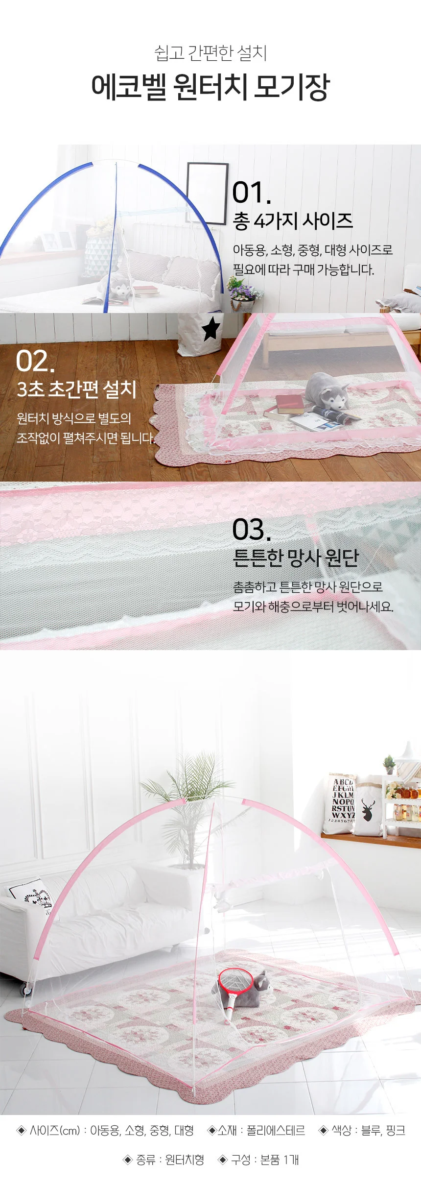 모기장 대형 핑크 침대모기장 접이식방충망 상세3