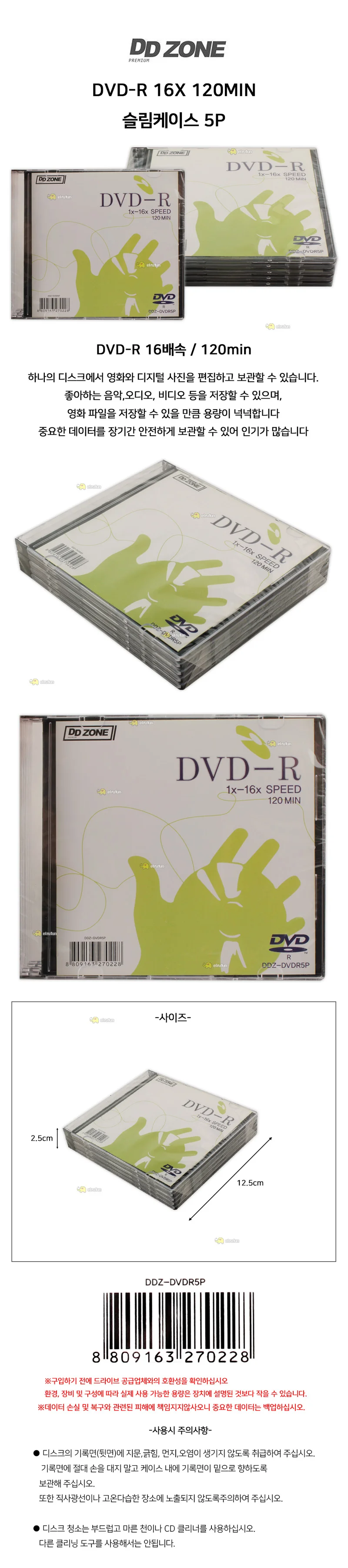 DD ZONE 미니멀 DVD 디스크 2시간 5개 구성 1P 데이터 보관 상세2