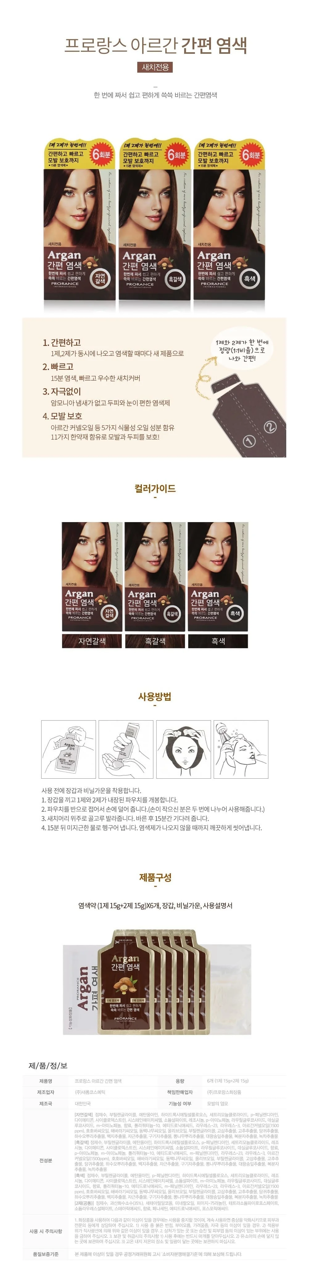 프로랑스 염색약 새치 커버 헤어 컬러 염색 흑갈색 상세2