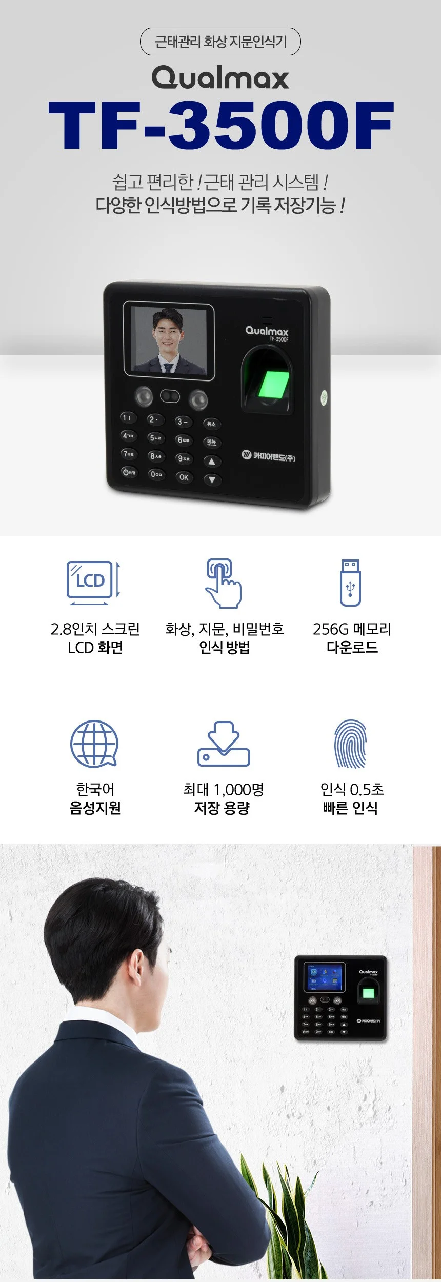출퇴근기록기 안면 얼굴 지문인식 비밀번호 출석체크 출근카드 근태관리기 근태관리 상세2