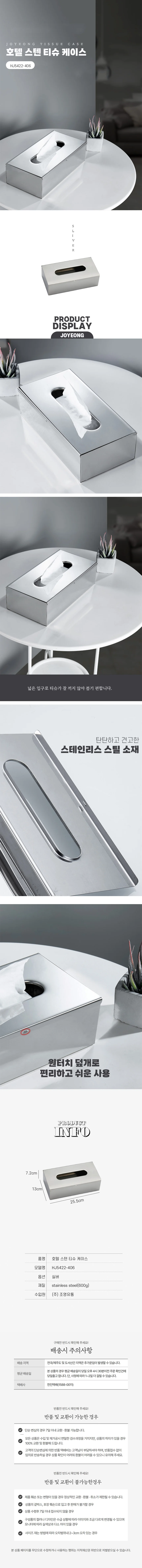호텔 스텐 티슈 케이스 상세1