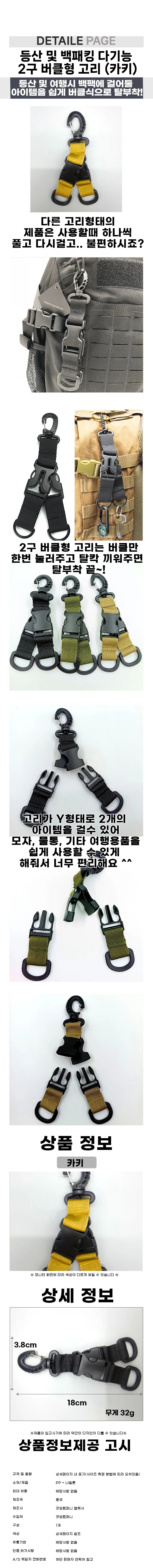 2구 버클형 고리 다기능 캠핑용 아웃도어 카키 상세1