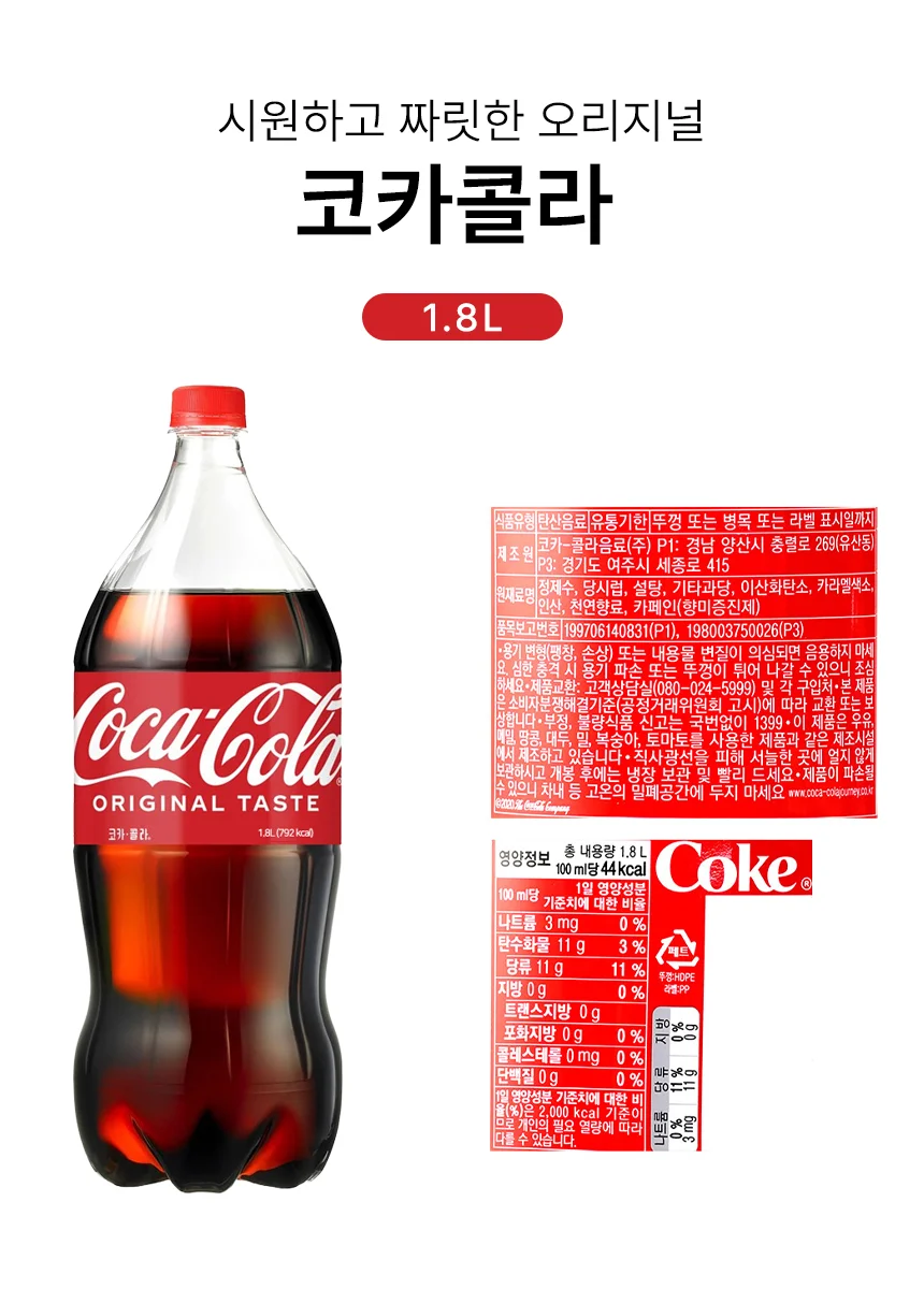 탄산음료 업소용 대용량 콜라 1.8L 페트 실용 보관 수납 상세1