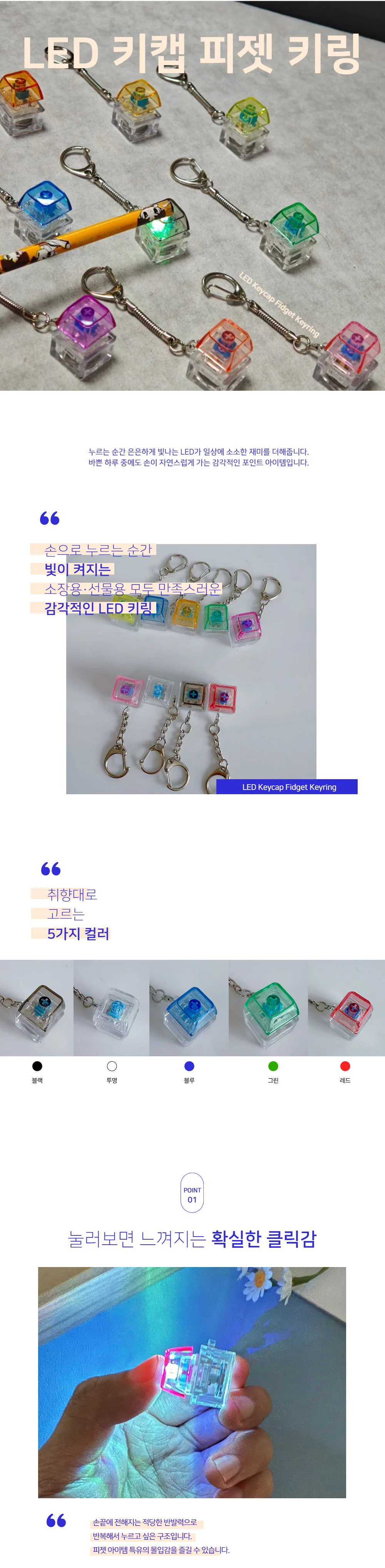 키홀더 LED 심플 키캡 피젯 키링 상세1