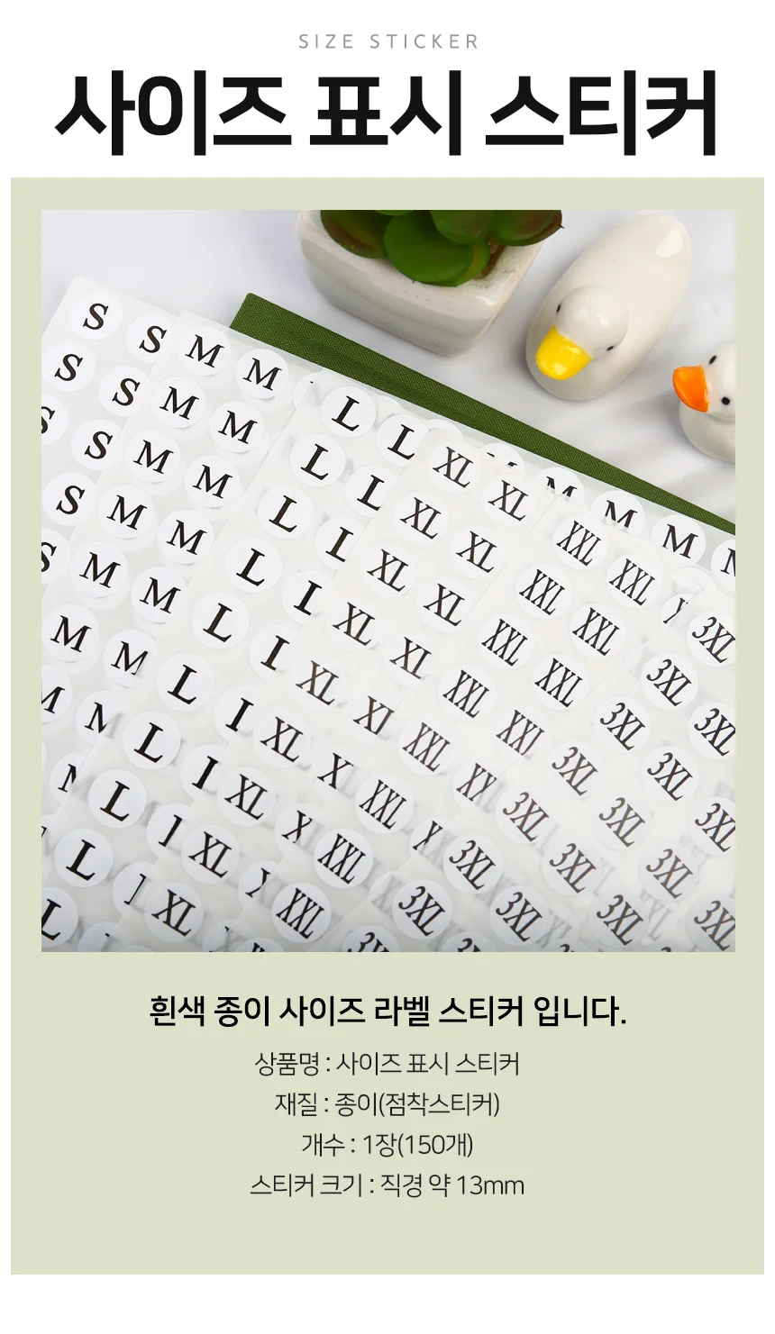 사이즈 스티커 옷라벨스티커 의류사이즈스티커 롤스티커라벨 상세2