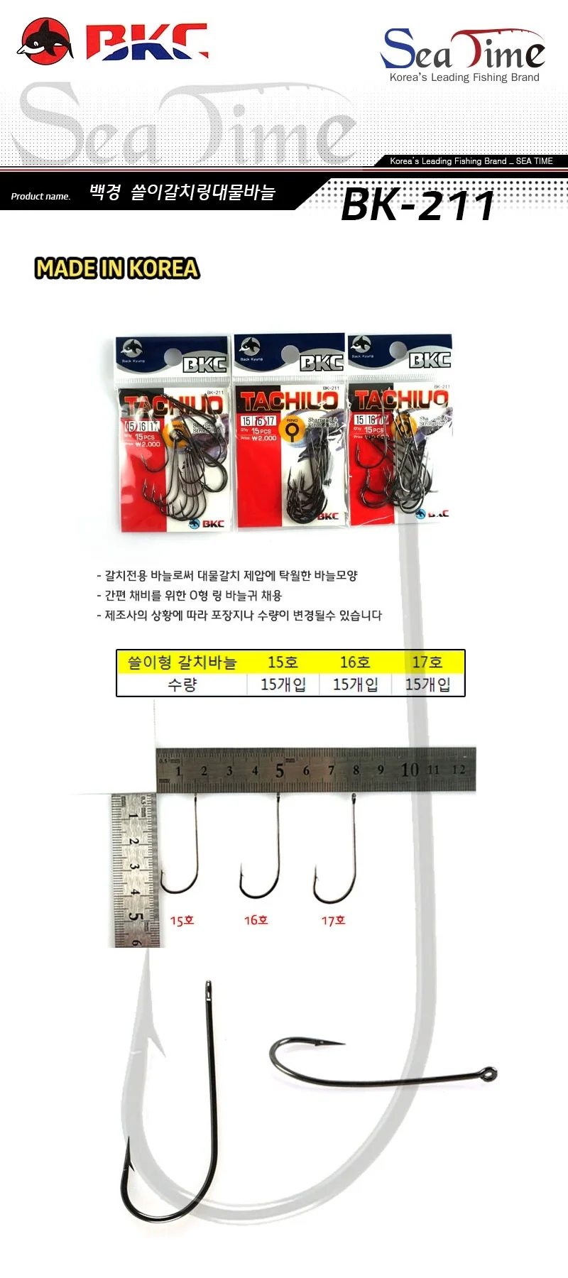 쓸이갈치링 대물바늘 상세2