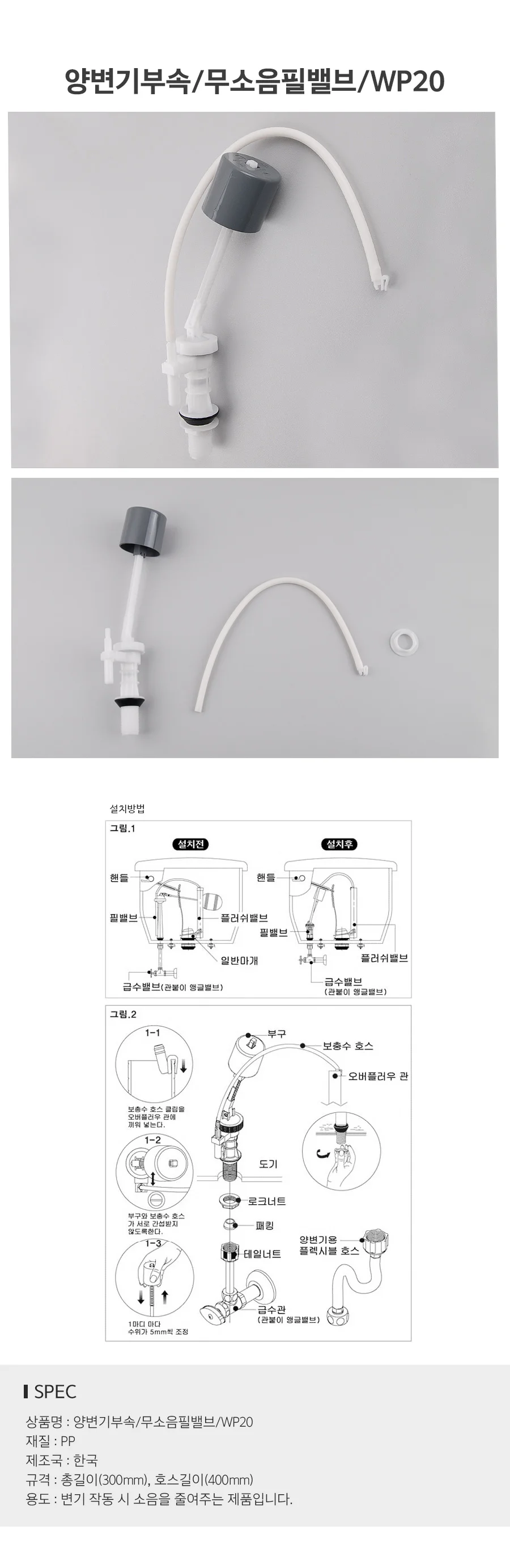 양변기부속 무소음 필밸브 변기부속품 변기부품 볼탑 상세1