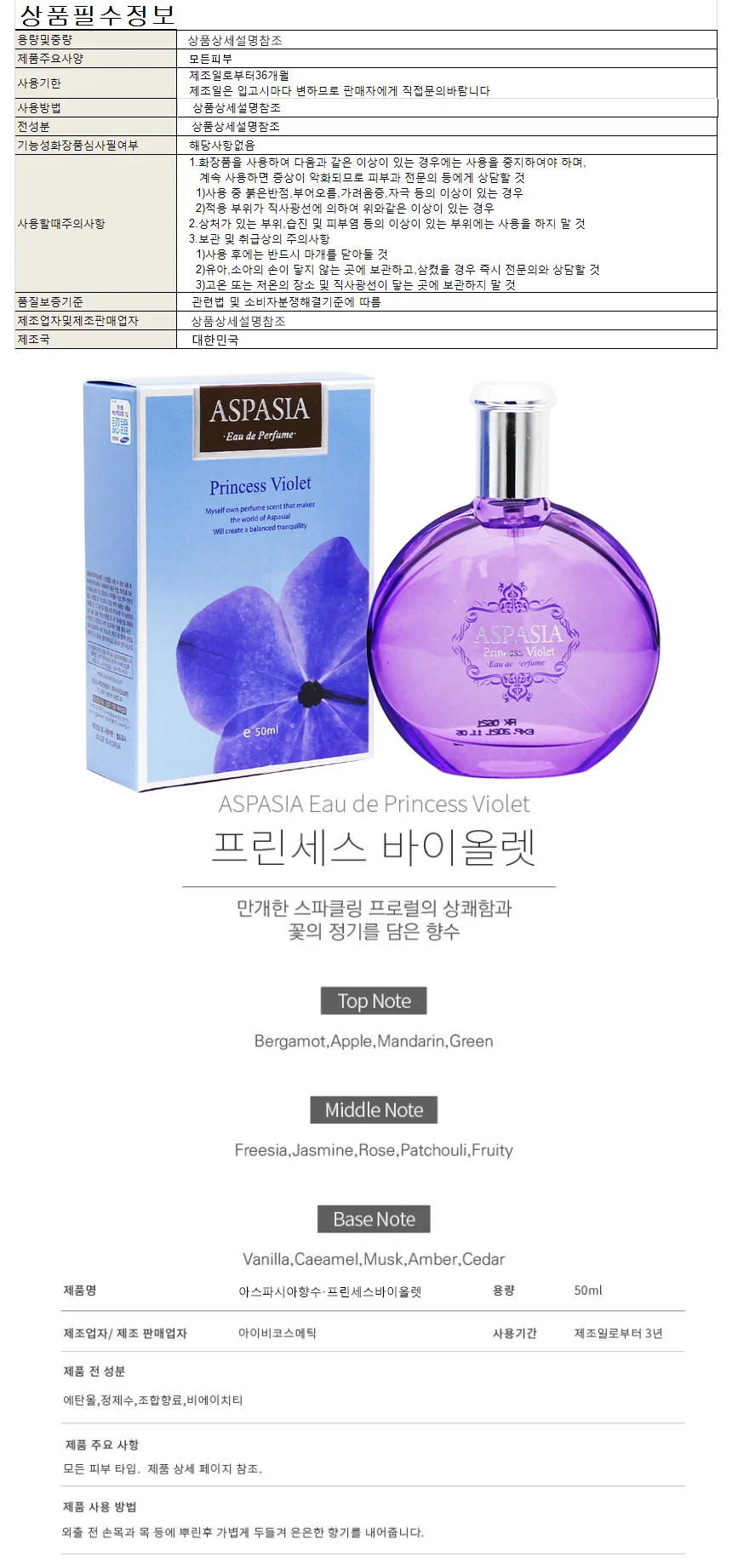 아스파시아향수-프린세스바이올렛 50ml 상세1