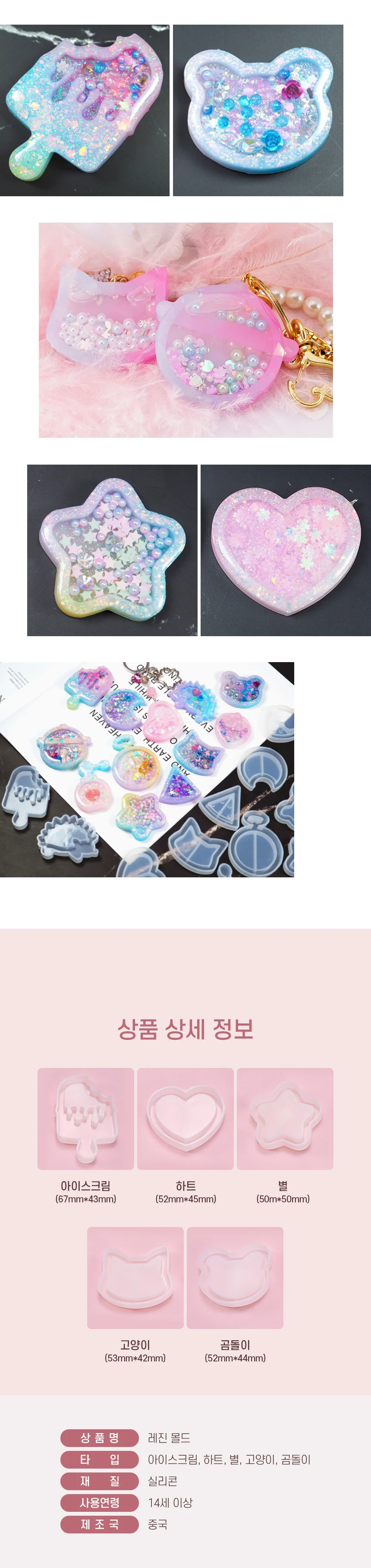 DIY 레진공예 실리콘 몰드 레진아트 레진재료 상세2