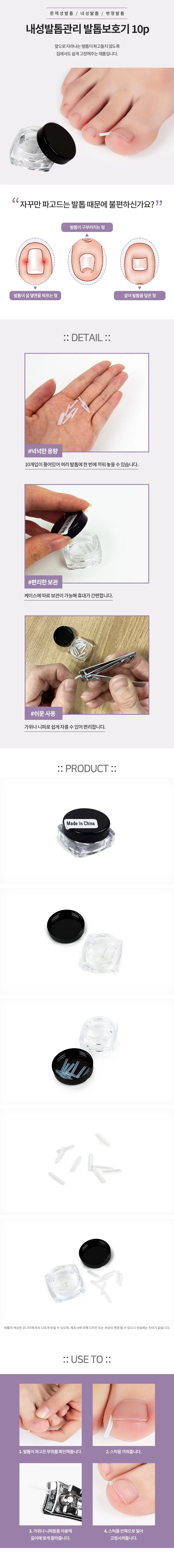문제성발톱관리기 파고드는발톱 발톱관리도구 10p 상세1